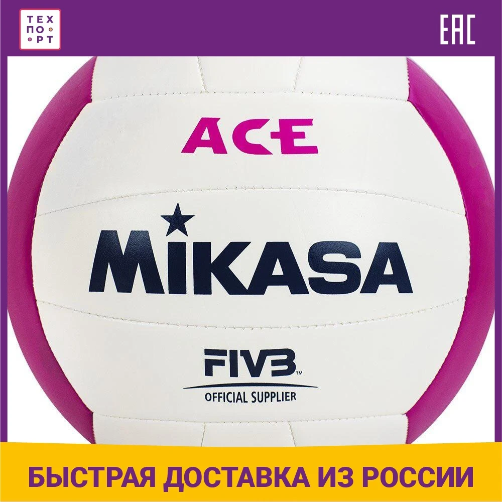 Мяч для пляжного волейбола Mikasa VXS-ACE3 | Спорт и