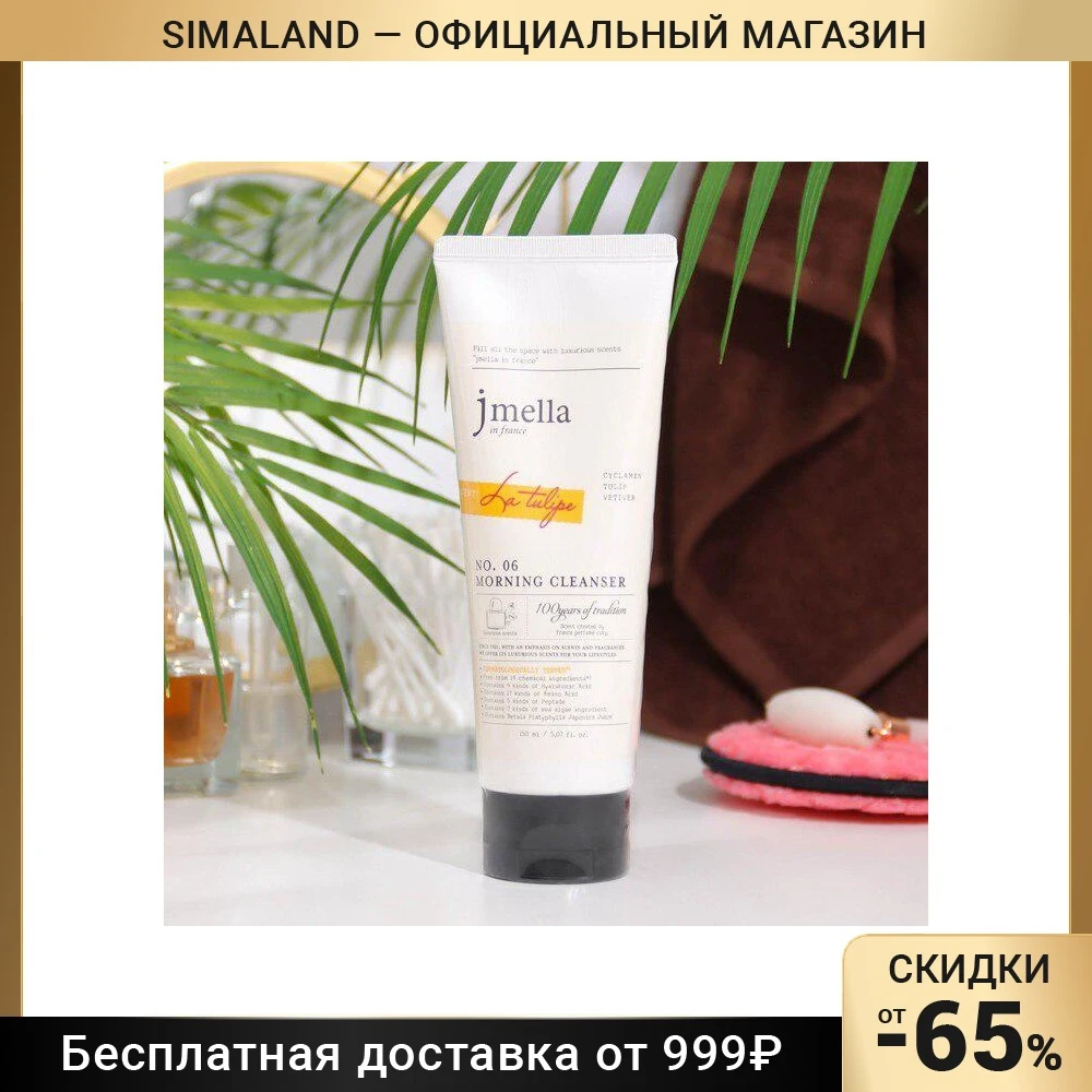 Пенка для умывания Jmella 
