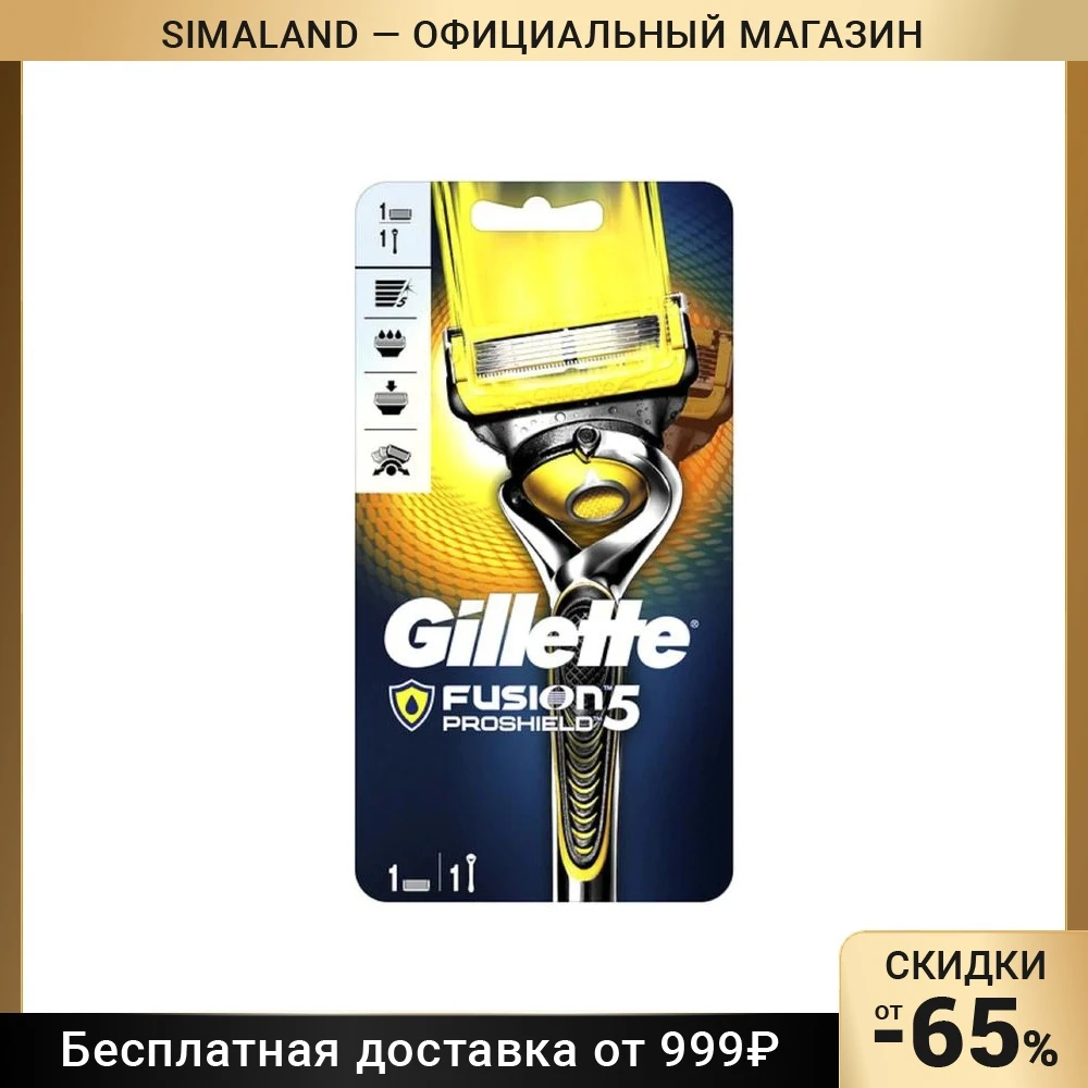 Бритва Gillette Fusion5 ProGlide, 1 сменная кассета