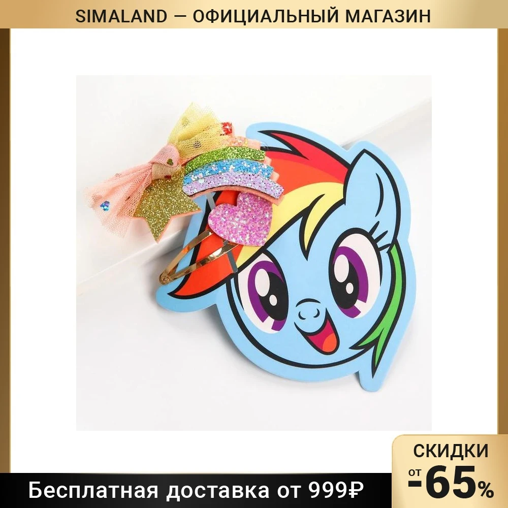Набор заколок для волос Радуга Деш, 2 шт, My Little Pony 7384938