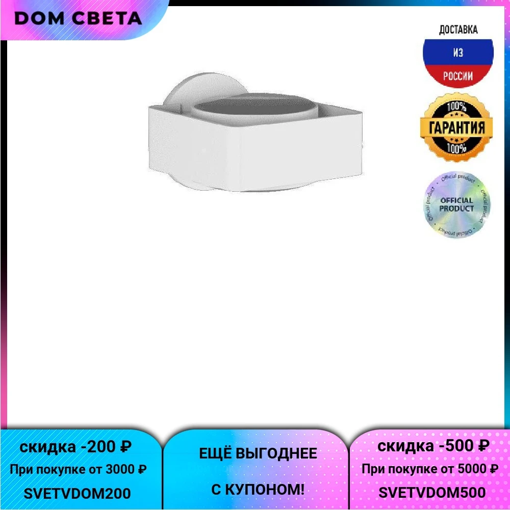 Настенный светодиодный светильник DesignLed GW Linse GW-1025-6-WH-RGB 003213