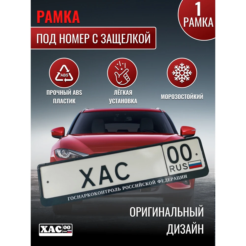 Автомобильная рамка Госнаркоконтроль