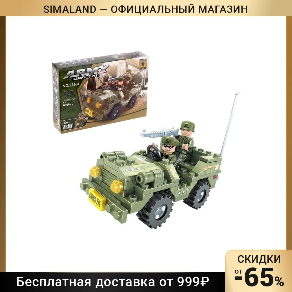 Конструктор «Военный джип», 108 деталей