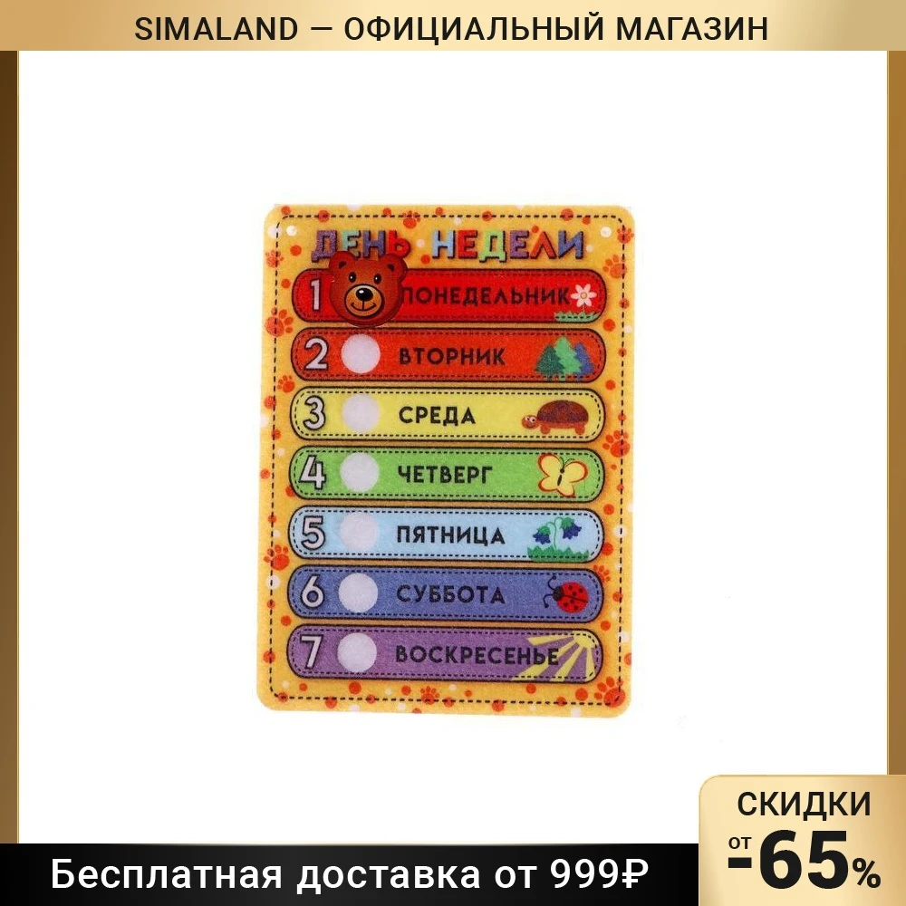 Игрушка из фетра Дни недели с медвежонком
