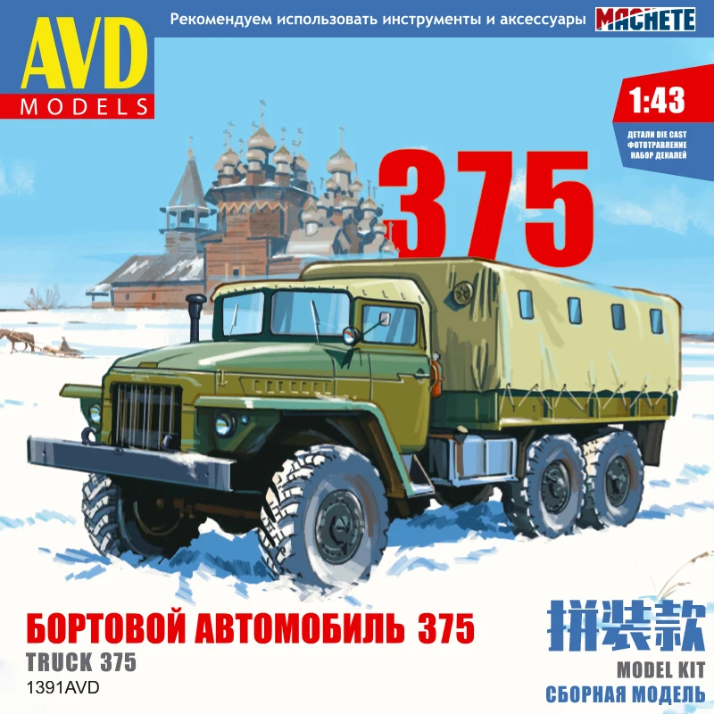 Советский вездеход Ural Транспортер URAL-375 Трехосевой грузовик с полным приводом в сборе 1391AVD