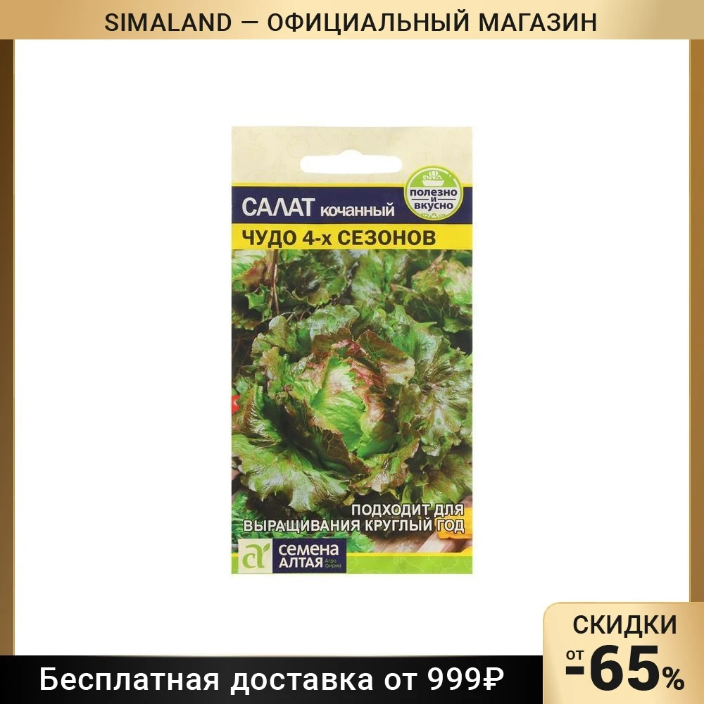 Семена Салат 
