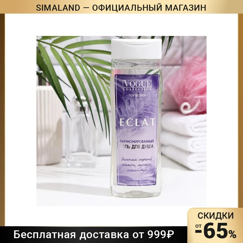 Гель для душа Eclat for women, 250 мл 7879257