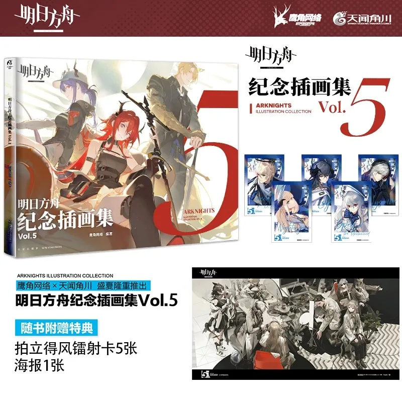 Официальная книга художественной коллекции Arknights Fifth Anniversary Vol.5 от HyperGryph. Набор мемориальных иллюстраций Game Art