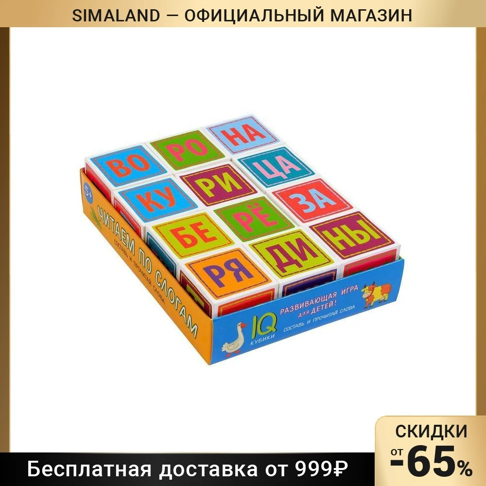 Кубики Читаем по слогам, 12 штук, в поддончике