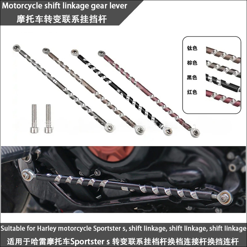Подходит для мотоцикла Harley Davidson Sportster S Transition Link, рычаг переключения передач, шатун переключения передач, шатун переключения передач