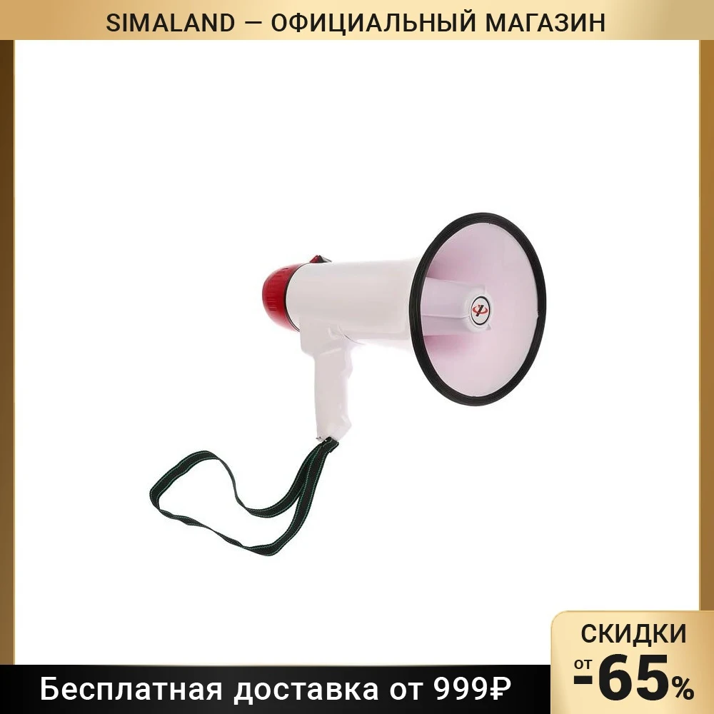 Мегафон ручной Rad-25, 25 Вт, дальность до 400 м, запись 10 сек, сирена, бело-красный