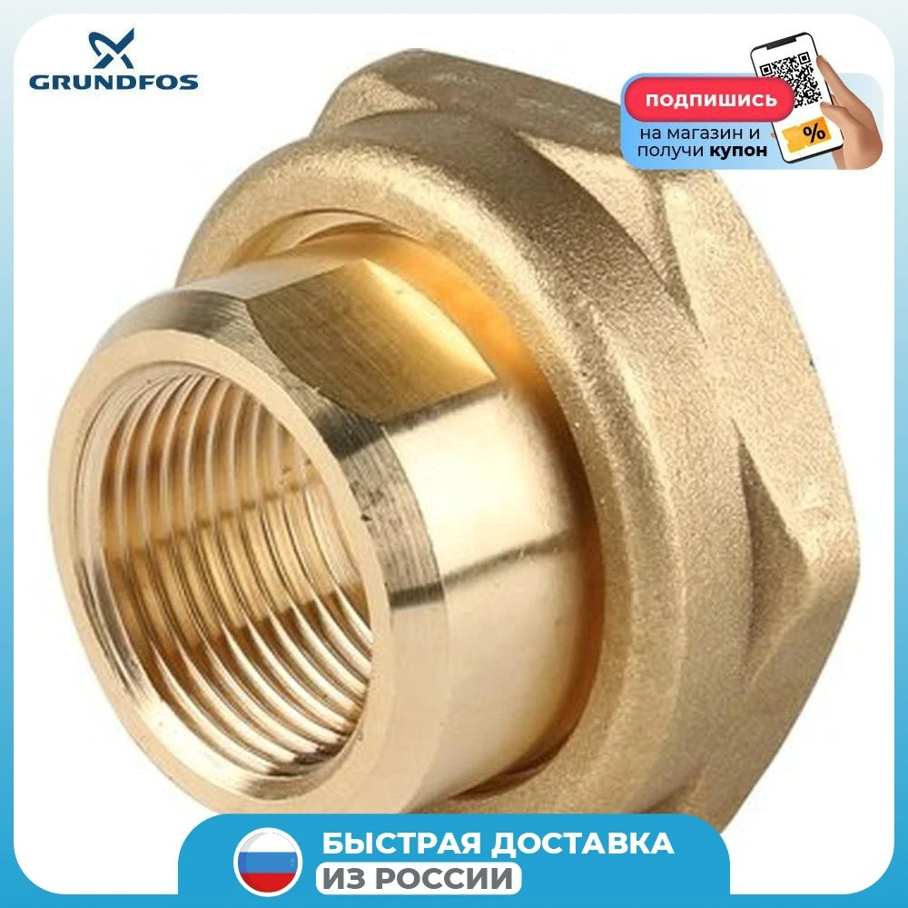 Резьбовое трубное соединение Grundfos, (комплект) G1 1/4 x Rp3/4 латунь