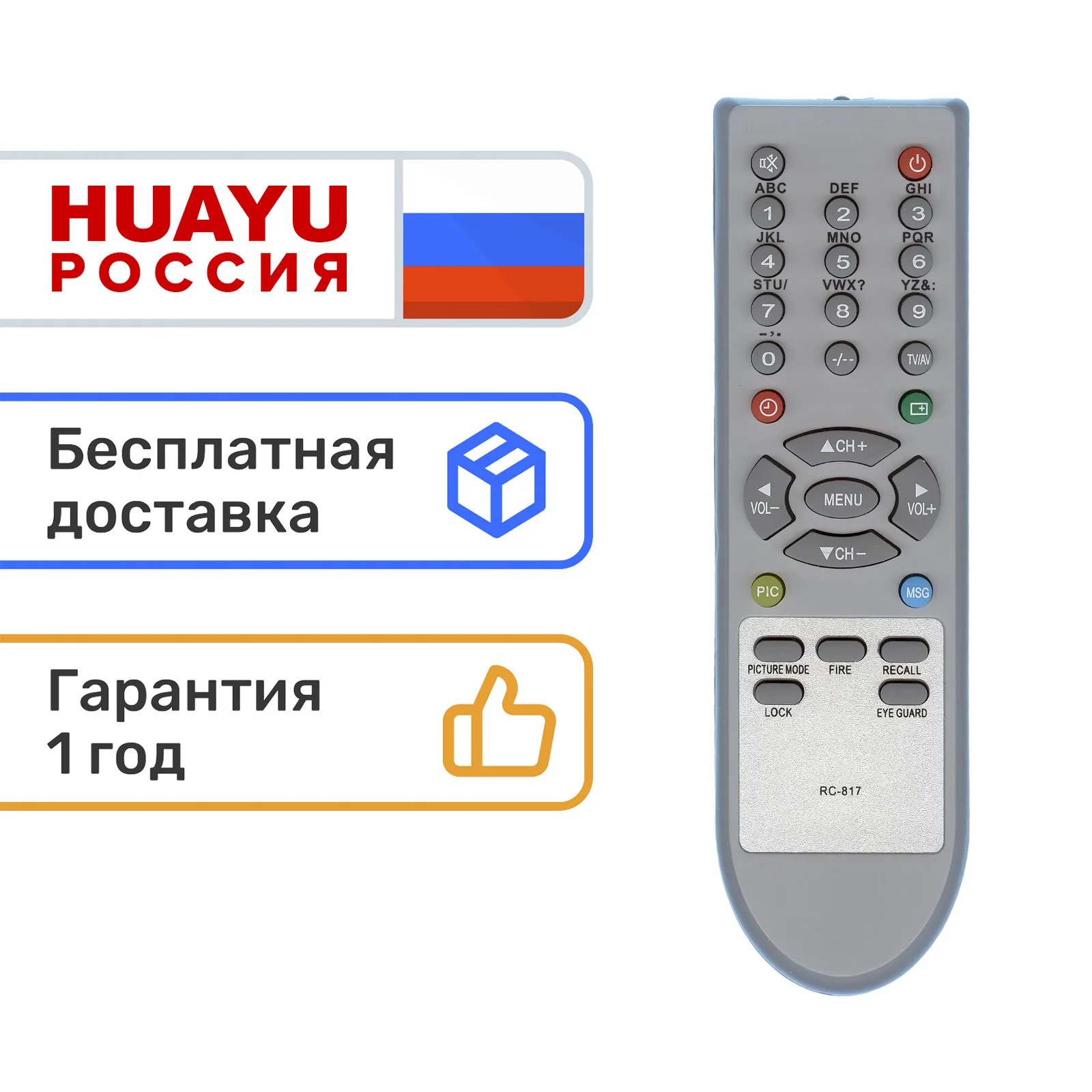Пульт HUAYU RC-817 (Techno/Trony/General) для телевизоров Shivaki
