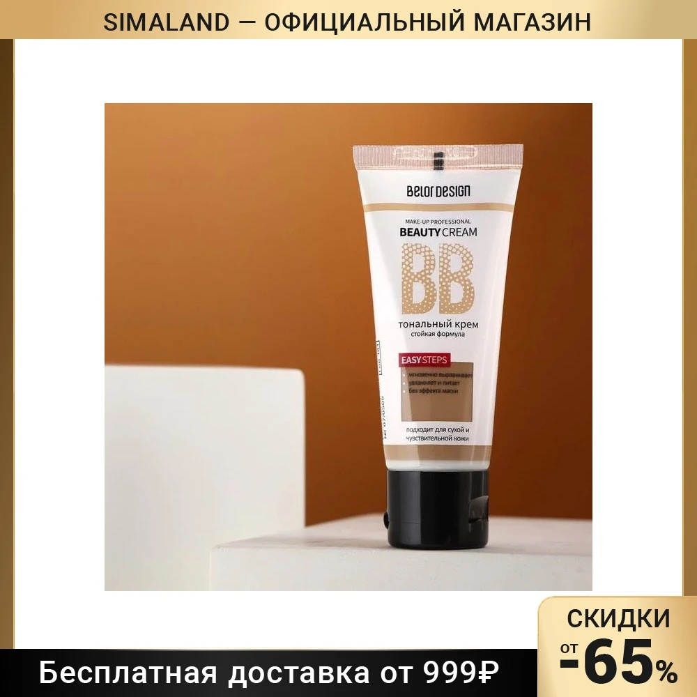 Тональный крем BELORDESIGN 