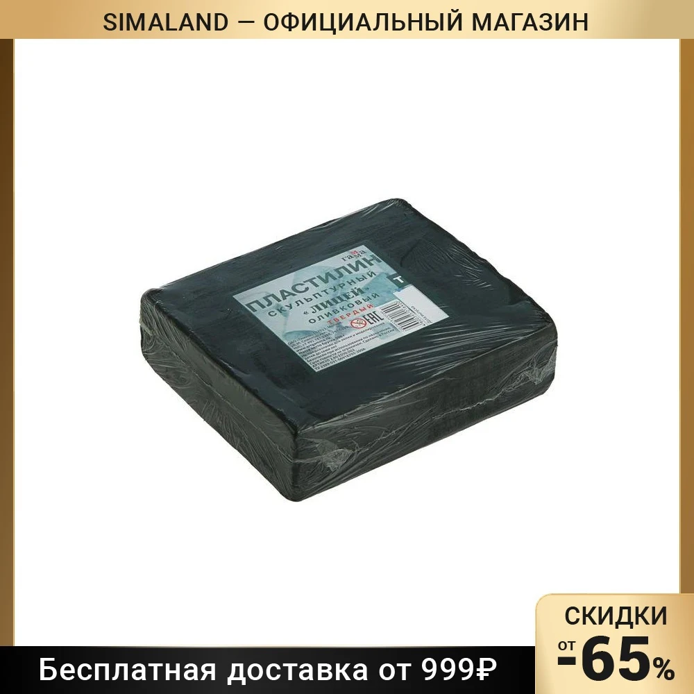 Пластилин скульптурный оливковый, твёрдый, 500 г, «Гамма»