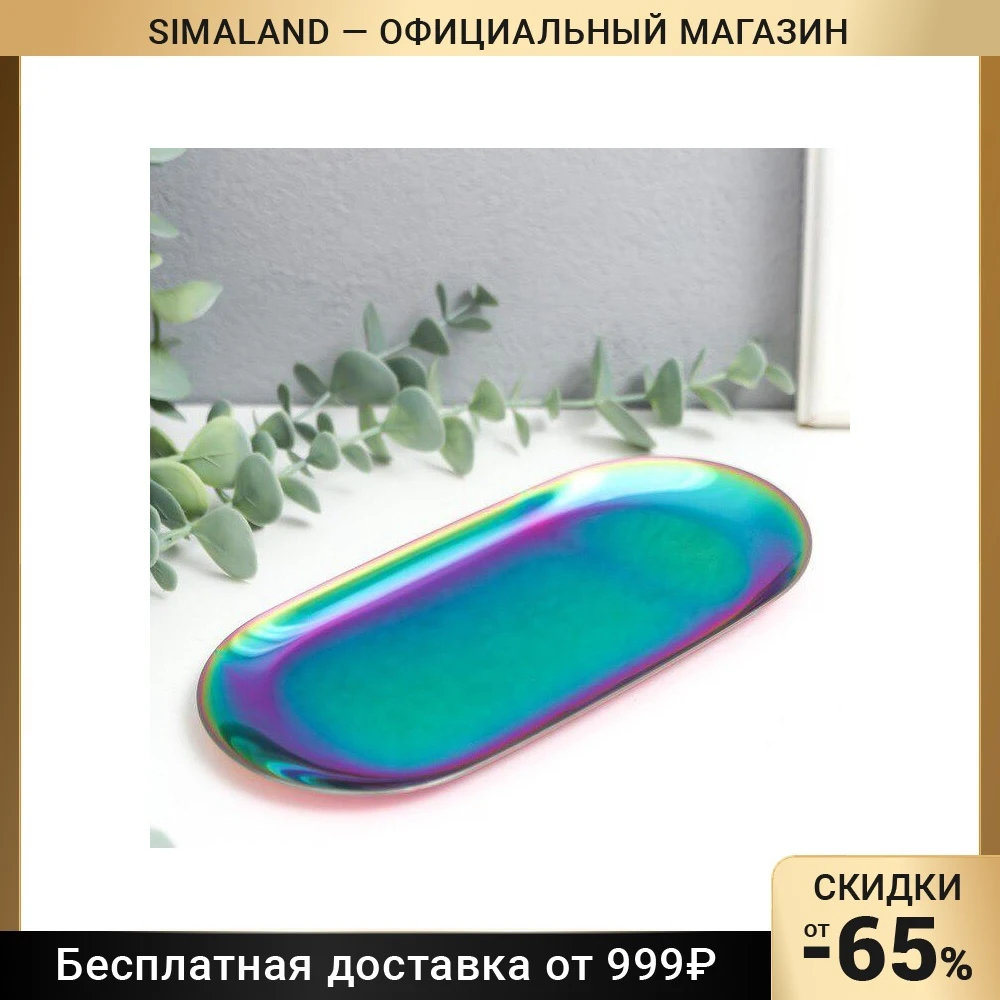 Подставка для мелочей нержавеющая сталь 