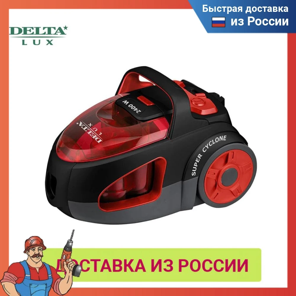 Пылесос DELTA LUX DL-0846 СУПЕР-ЦИКЛОН 2400 Вт