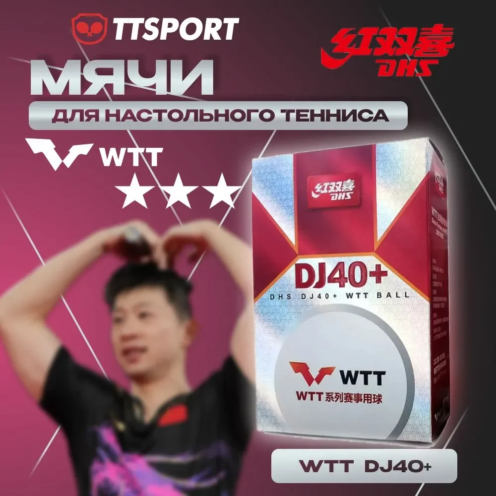 DHS 6 шт. ABS, новый материал DJ40 + 3-звездочные мячи для пинг-понга, профессиональные одобренные ITTF 40+ мячей для настольного тенниса для соревнований по WTT
