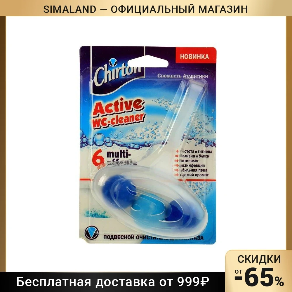 Подвесной очиститель для унитаза Chirton «Свежесть Атлантики» шарики, 45г 2928409
