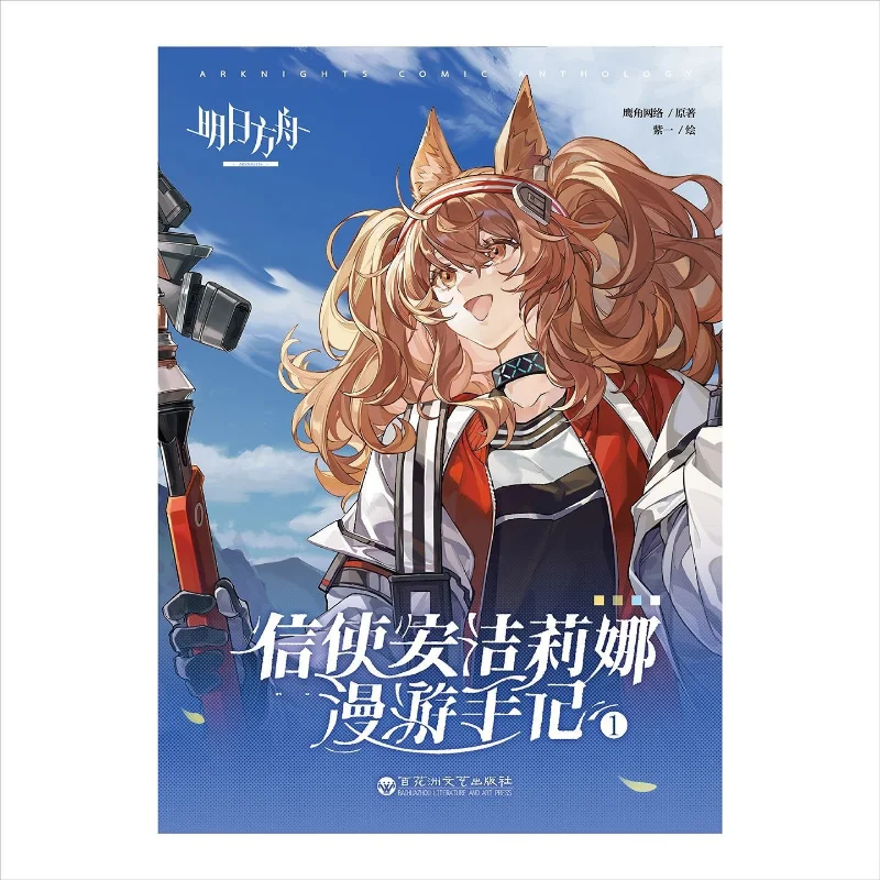 Полноценная книга комиксов Arknights Messenger Angelina's Wandering Notes Vol.1-4