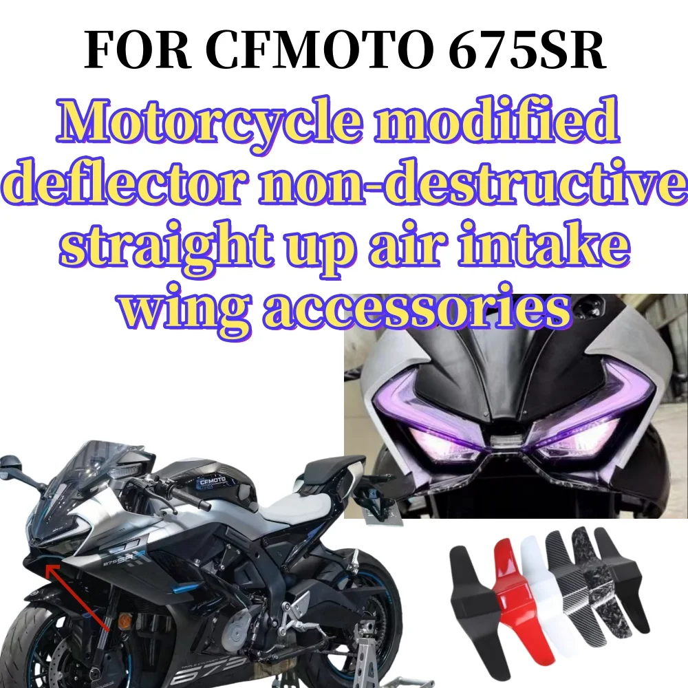 CFMOTO 675SRR 675SS 2024 2025 аксессуары для дивана с деталью авангардный диван d'aile couverture d'aile avant ailes de carénage