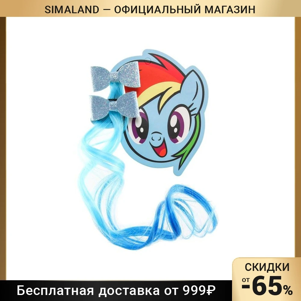 Набор прядей для волос на заколке Бантик. Радуга Деш, My Little Pony, голубой, 40 см 7384906