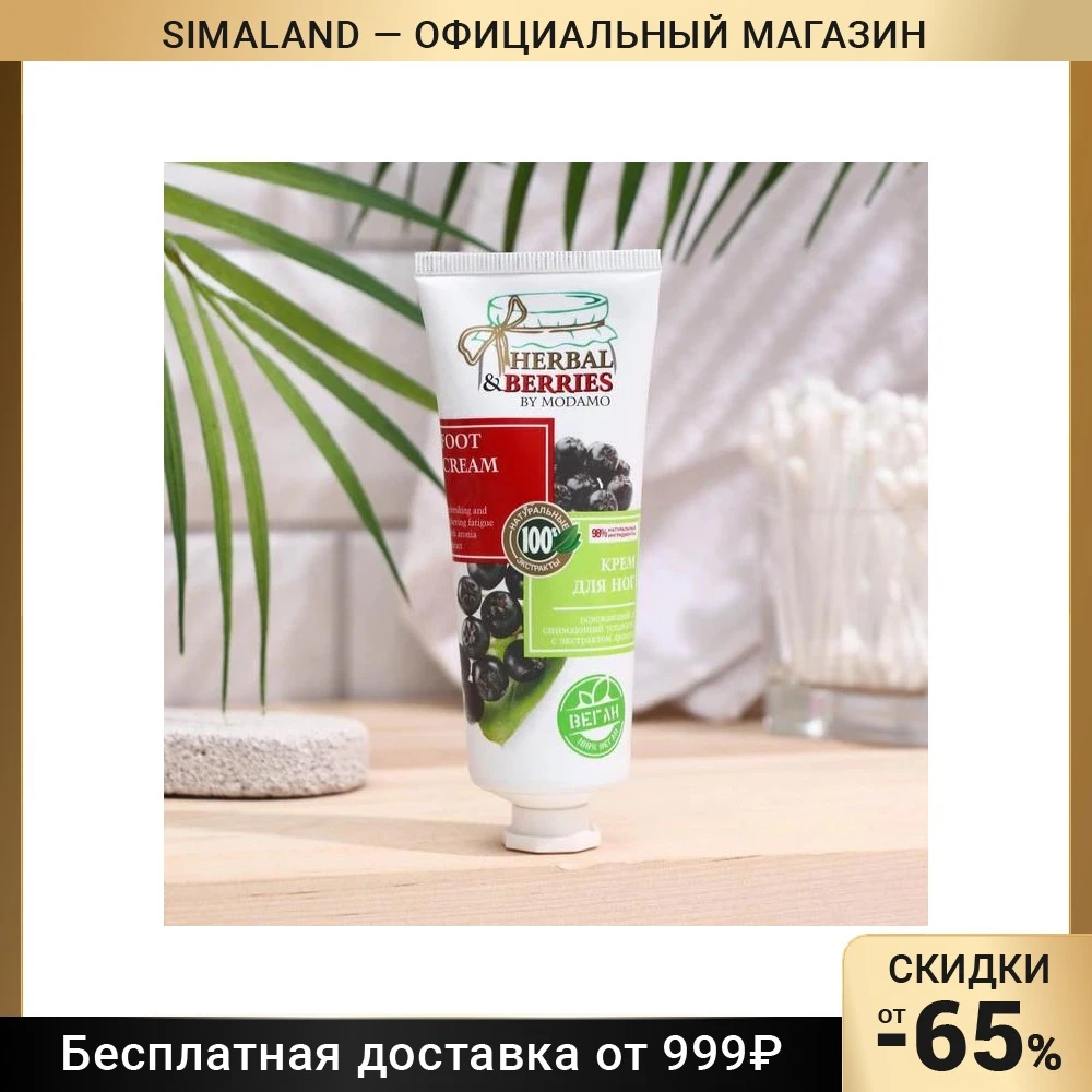 Крем для ног \