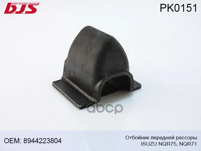 Pk0151 Отбойник Передней Рессоры Isuzu Nqr75/Nqr71  8-94422380-4 , 8-94101347-2 BJS арт. PK0151