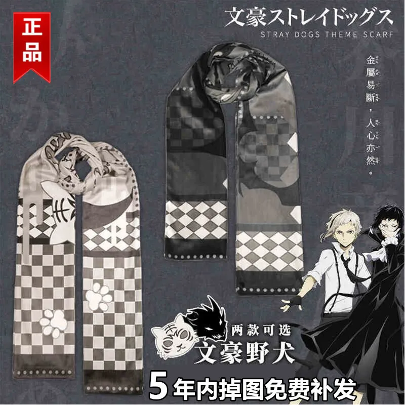 Аниме Bungo Stray Dogs Nakajima Atsushi Dazai Osamu, осенне-зимний шарф для косплея, сохраняющий тепло, простой, высокий уровень внешнего вида, милый
