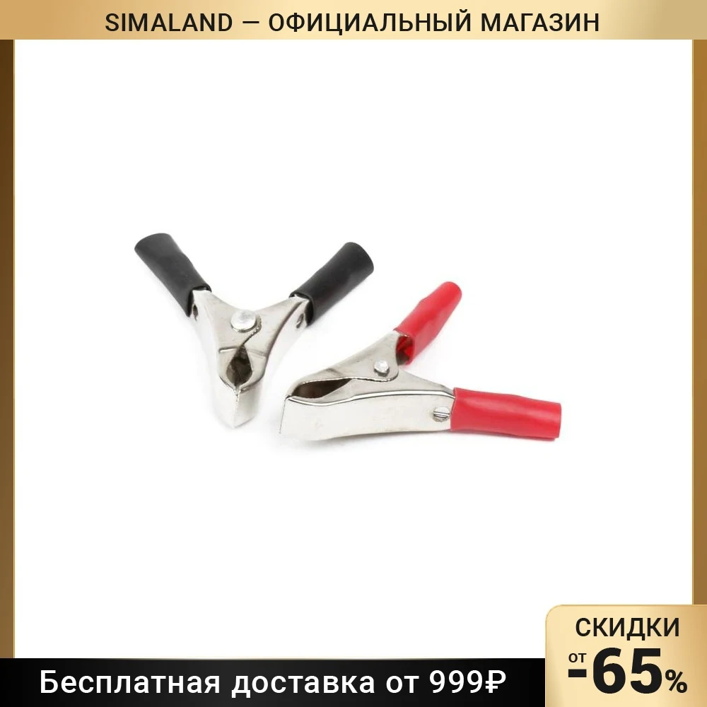 Зажим крокодил для проводов, 10 А, комплект 2 шт 3340892