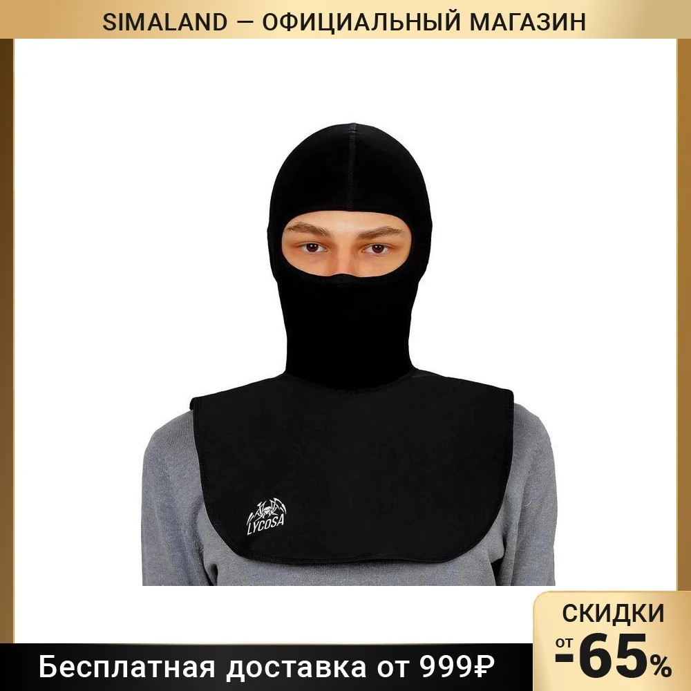 Подшлемник LYCOSA WINDSTOPPER+ VISCOSE BLACK с ветрозащитой груди и шеи, размер S, M   4063005