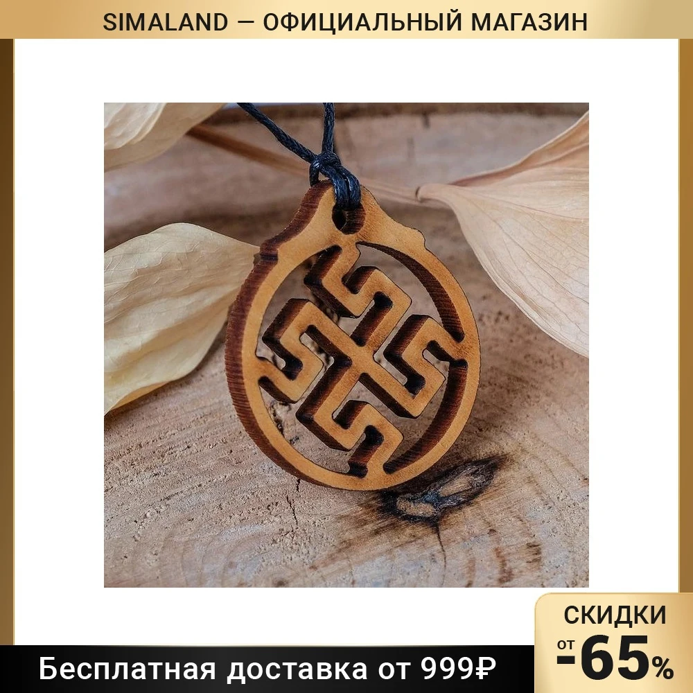 Амулет деревянный 