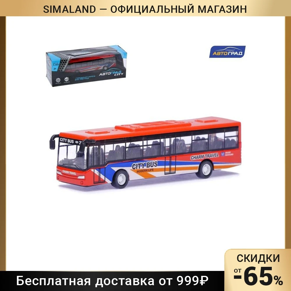 АВТОГРАД Автобус металлический 
