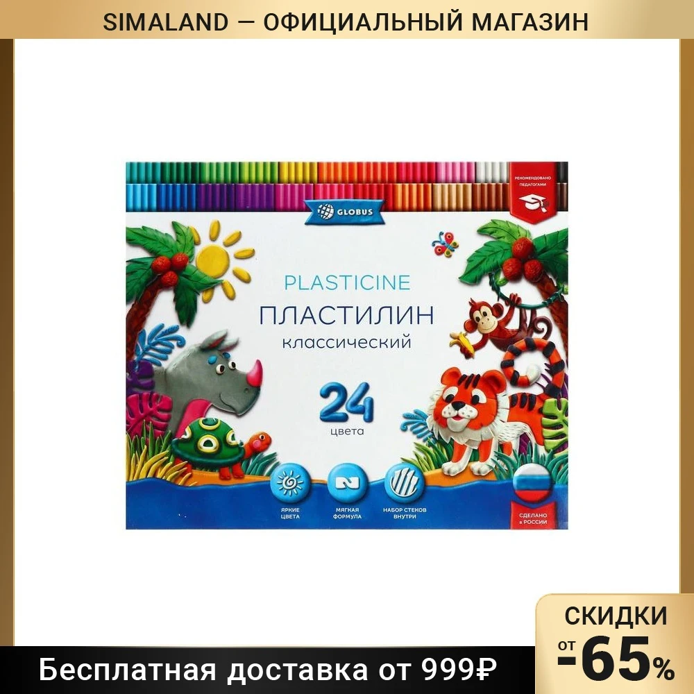 Пластилин GLOBUS «Классический», 24 цвета, 480 г + 4 стека