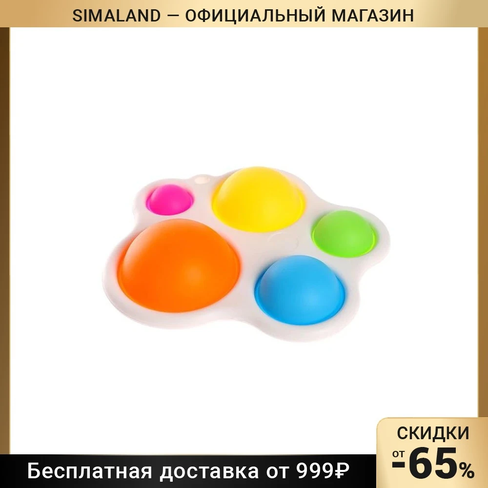 Сенсорная игрушка Яркие пузырики в ПАКЕТЕ