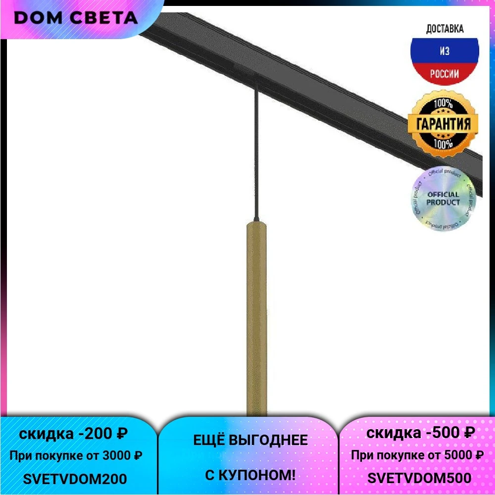 Трековый светодиодный светильник DesignLed SY-601243-BR-7-36-NW 004838