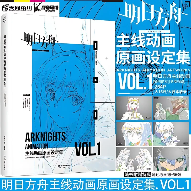 Книга альбома Arknights Mainline Animation Original Painting Setting Collection Vol.1 от Hypergryph. Игровой периферийный альбом Арт-книга