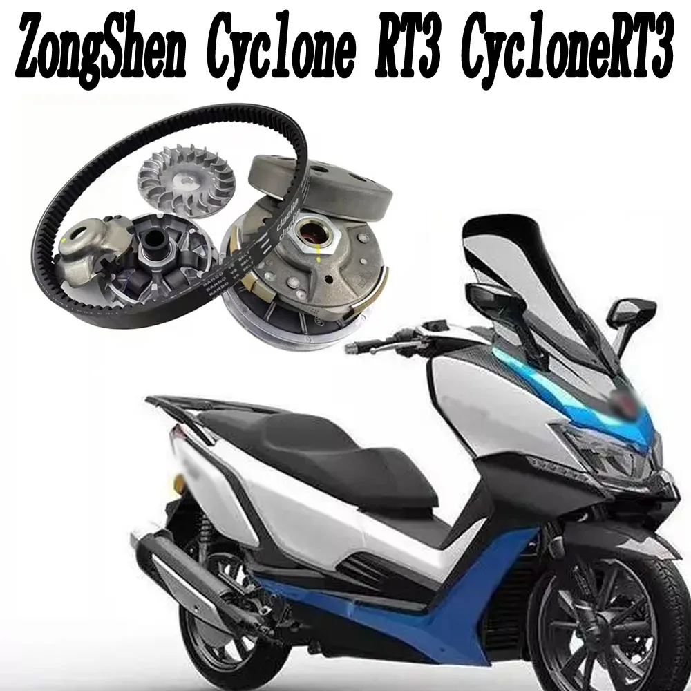 Пригодно для Zongshen Feilong RT3 Feilong RT3 сборка сцепления колеса привода мотоцикла, дисковая нажимная пластина в сборе