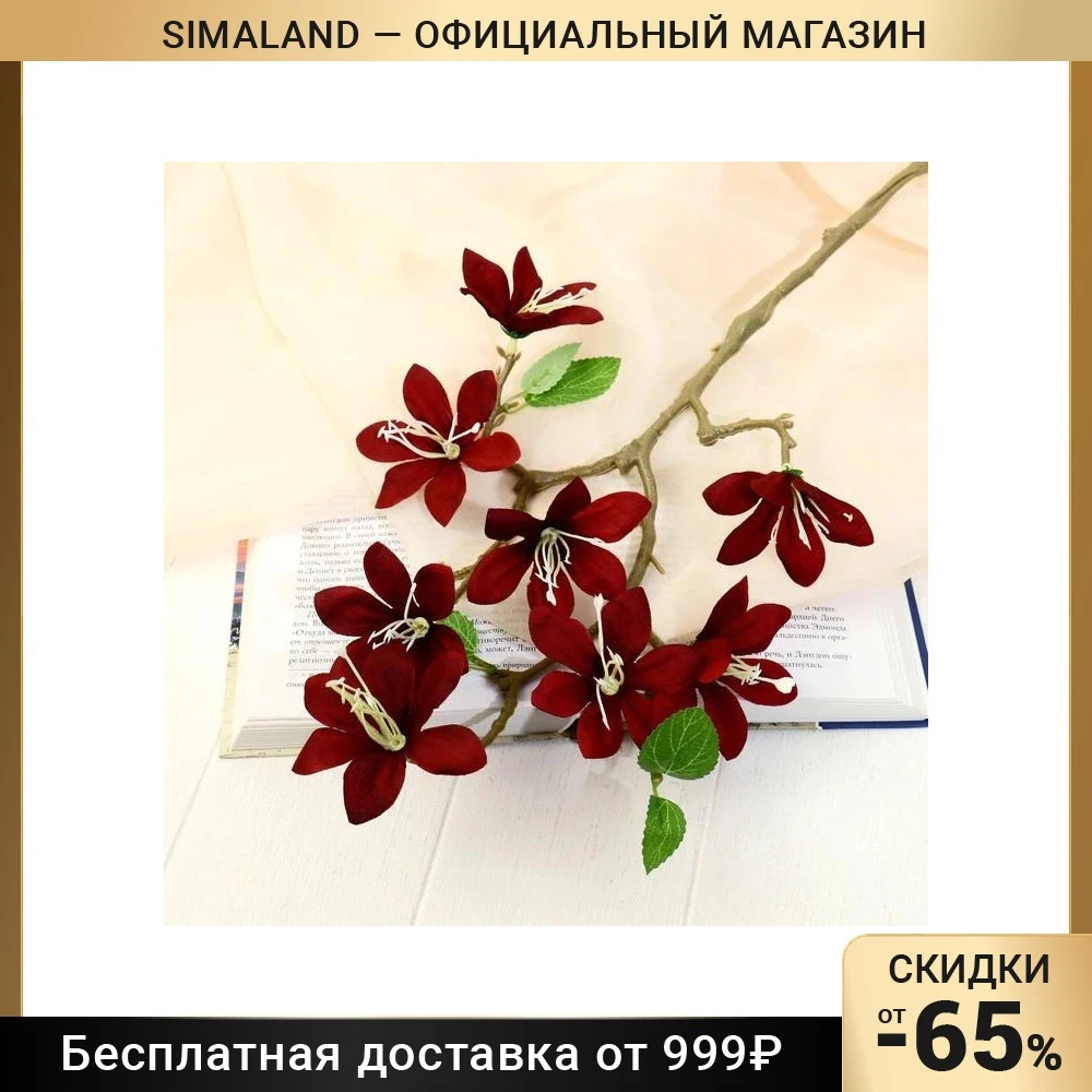 Цветы искусственные 