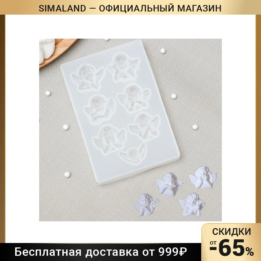 Молд «Ангелочки», 12,5х8,5х1,5 см, ячейка 3х3,5 см
