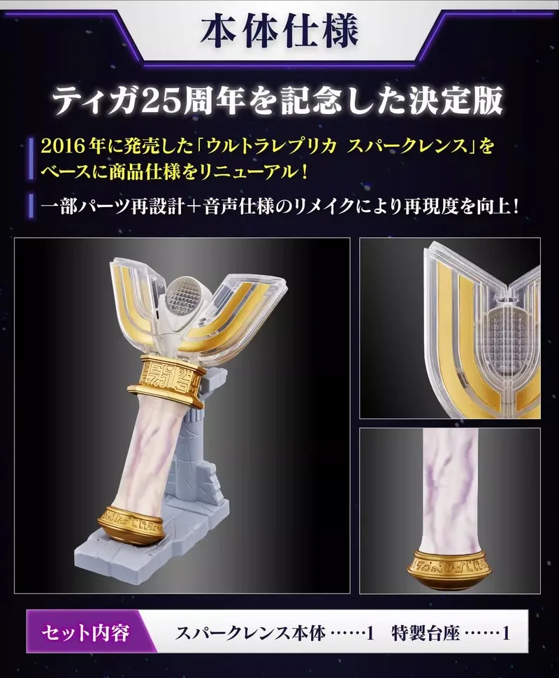 Фото Bandai Ultraman Tiga Sparklens Ultraman Spark Prism 25-летний памятный идеальный подарок для всех возрастов Волшебный световой стержень №3
