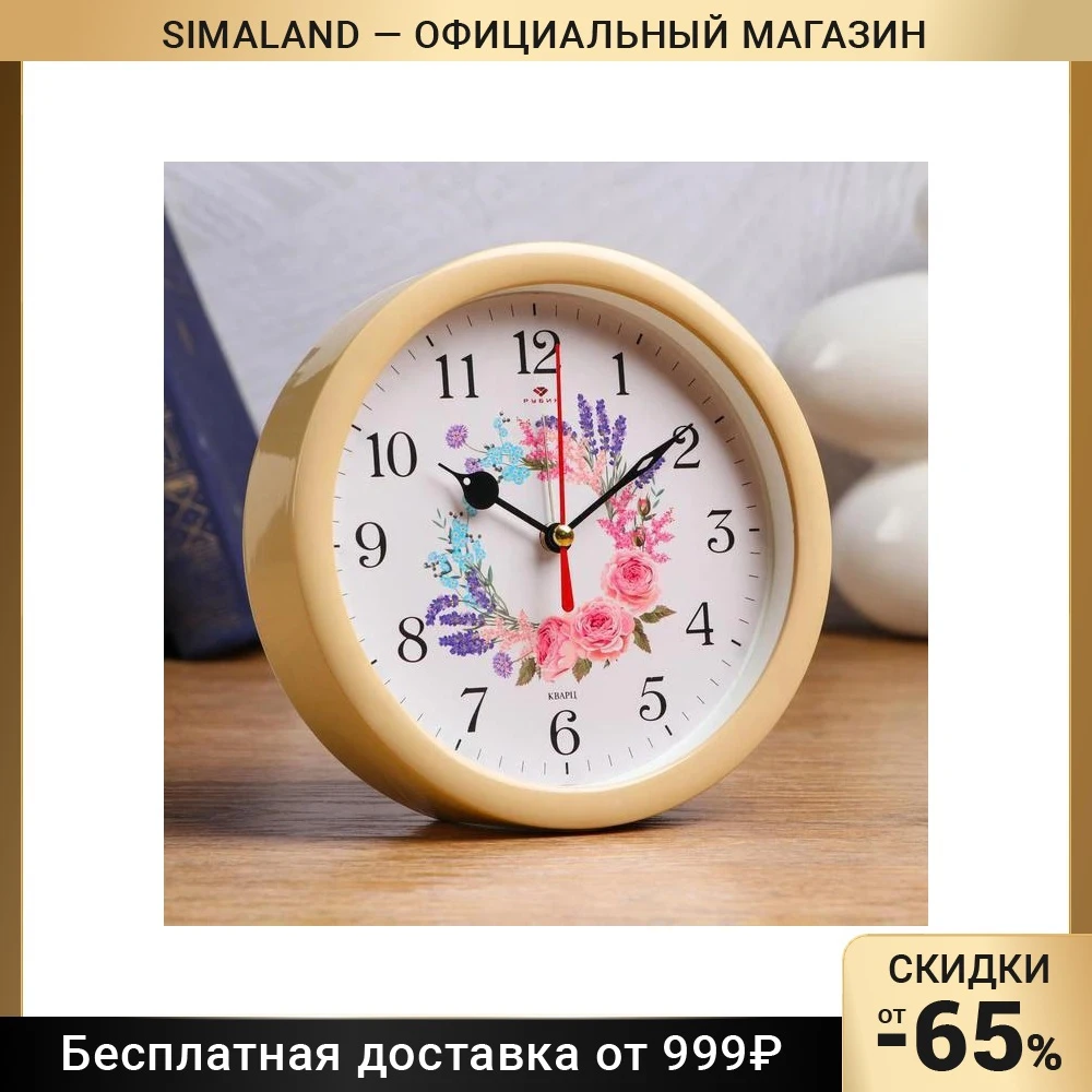 Будильник кварцевый d=15см, корпус бежевый 