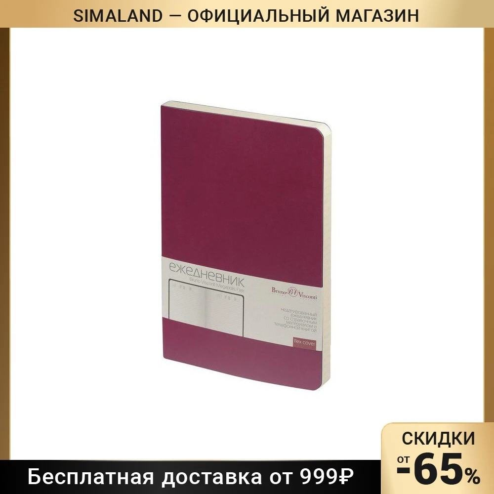 Ежедневник недатир А5 136л MEGAPOLIS FLEX, иск кожа, тон бл 70г/м2, тёмно-роз 3-531/38 9275954