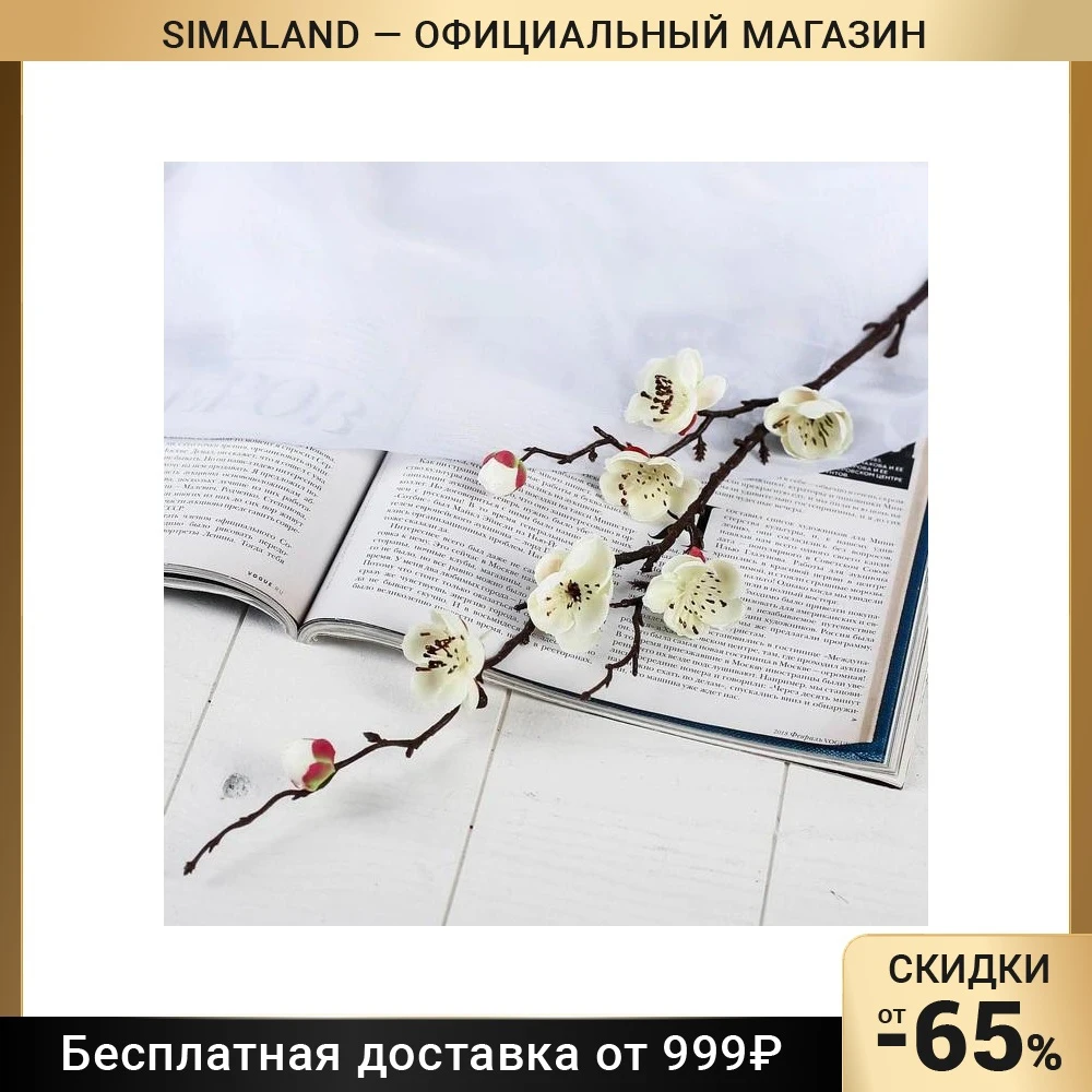 Цветы искусственные 
