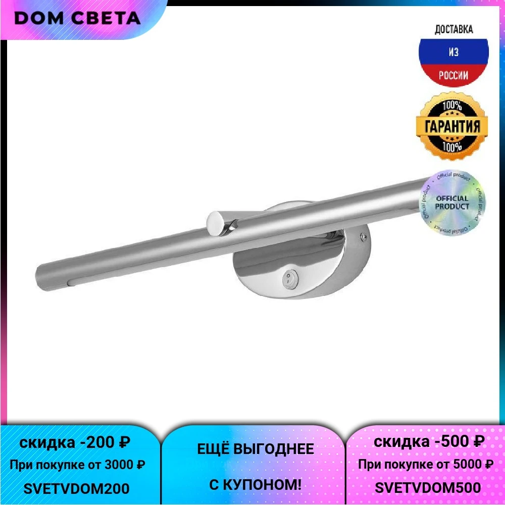 Подсветка Arte Lamp Ronnie, A8025AP-1CC, для картин, современный, хром, металл