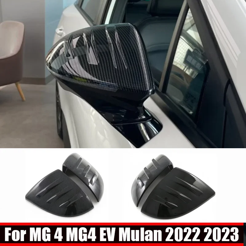 Для MG 4 MG4 EV Mulan 2022 2023 2024 ABS черное углеродное волокно, крышка зеркала заднего вида, боковое крыло, крышка зеркала, внешние аксессуары