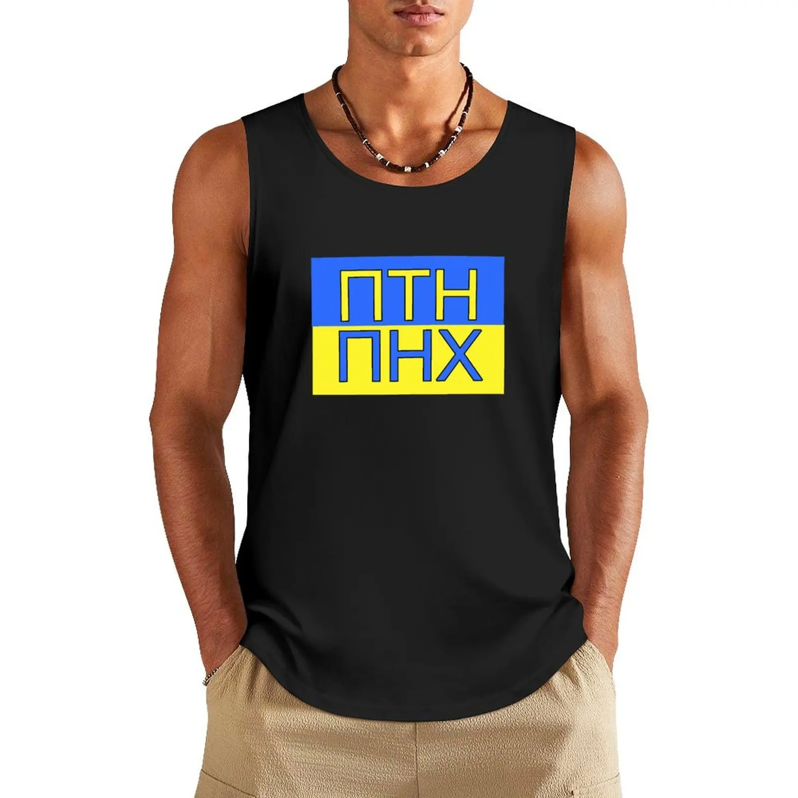 ПТН ПНХ (PTN PNH) майка для спортзала Мужская одежда для спортзала