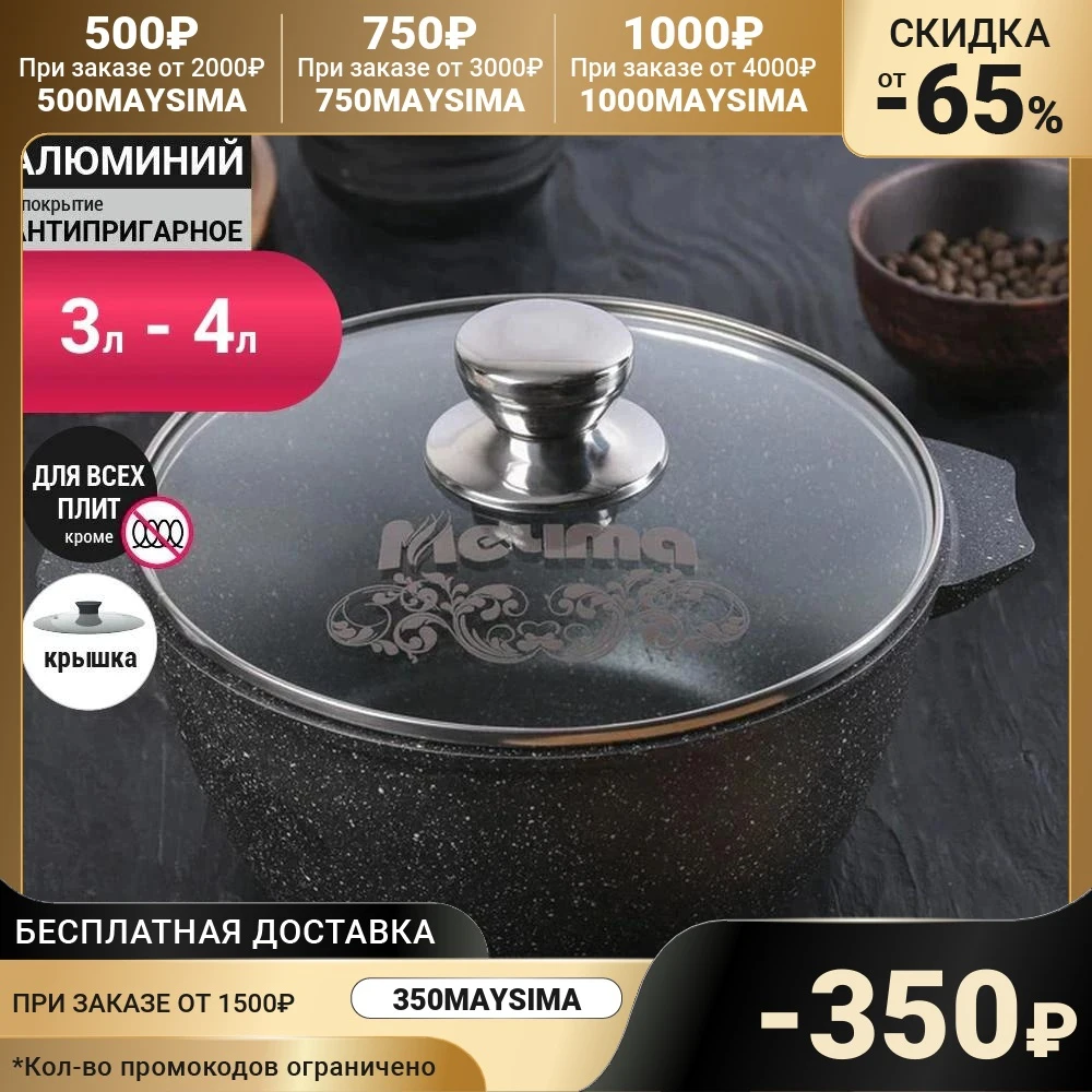Кастрюля «Гранит», 3 л/4 л, стеклянная крышка