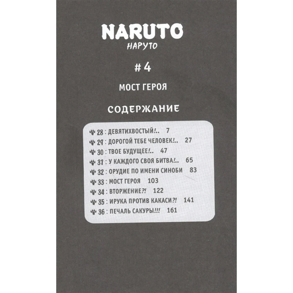 Фото Naruto. Наруто. Кисимото М. №5