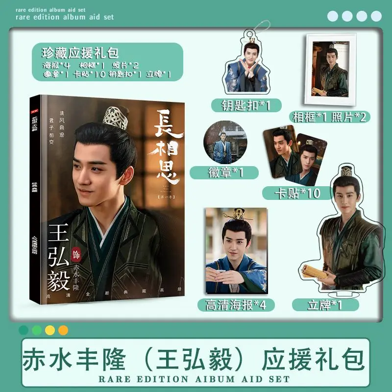 Китайский ТВ Chang Xiang si Wang hongyi Chi shui feng длинный фотоальбом брелок значок HD постер карточка наклейка фоторамка